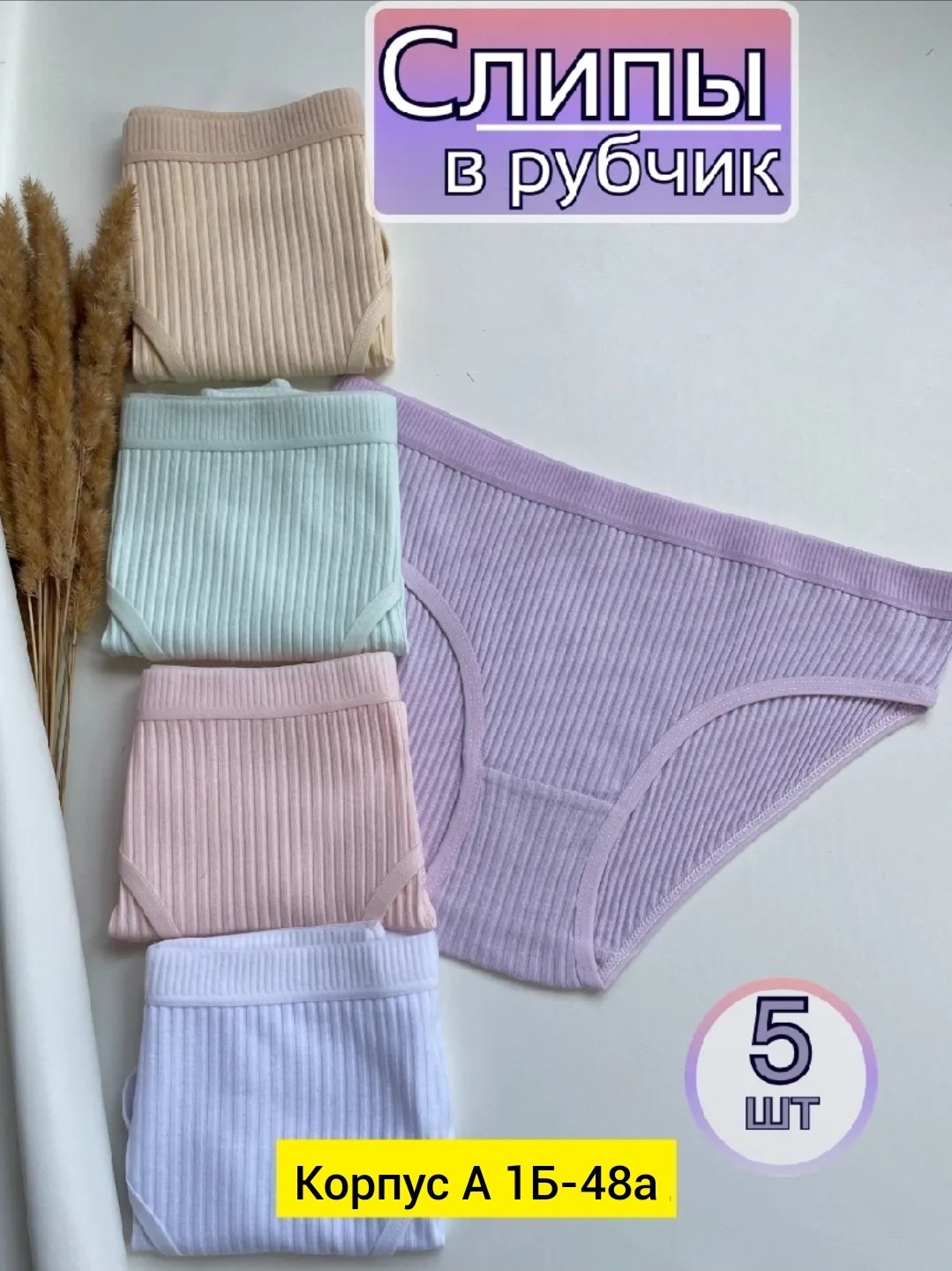 трусы для женщин,женские хлопковые трусы,женские трусы хлопок,комплект трусов женские,комплект трусов слипы
