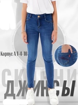 Джинсы