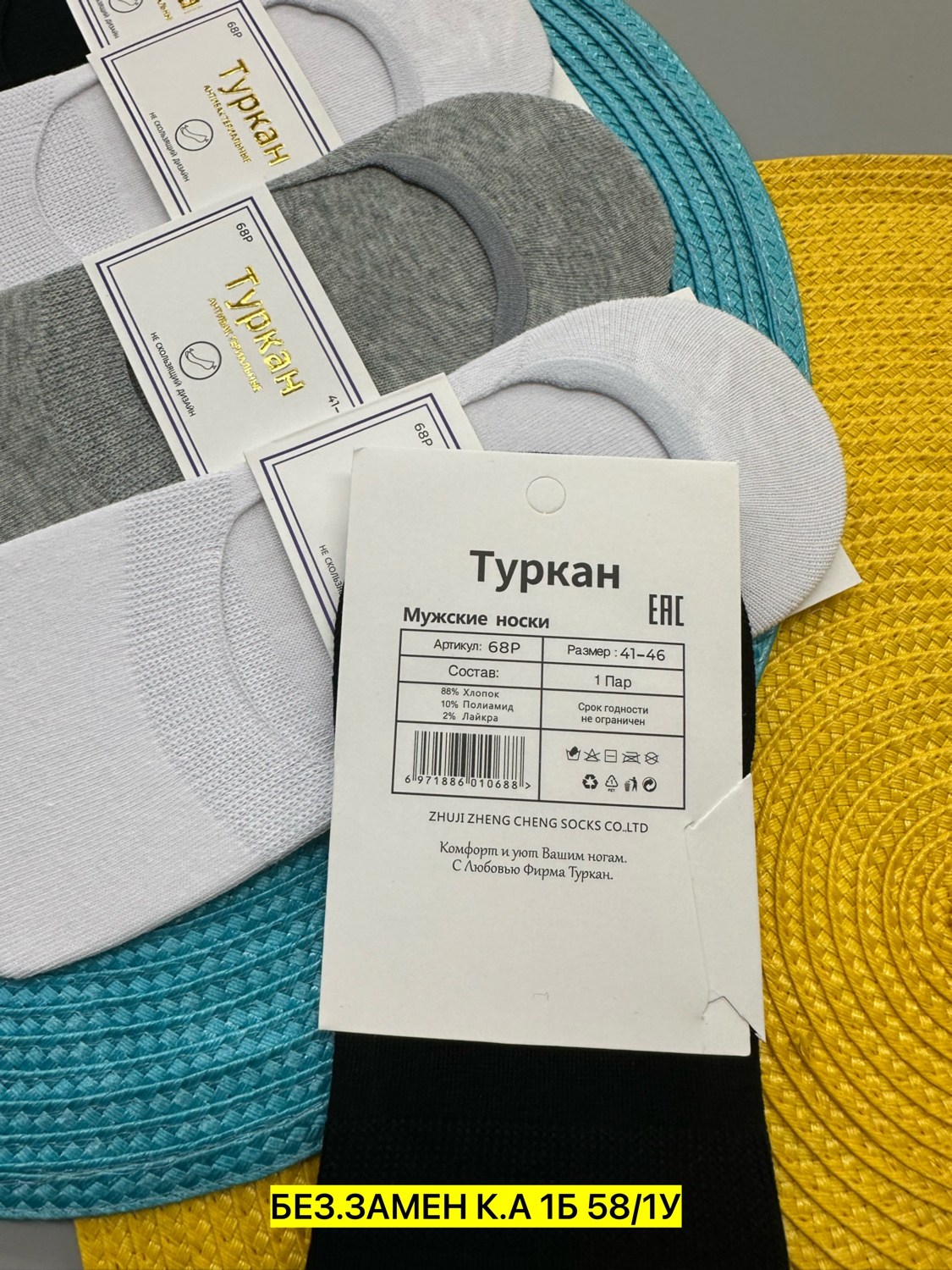 носки следки туркан,подследники туркан,следки туркан мужские,носки мужские туркан,носки мужское