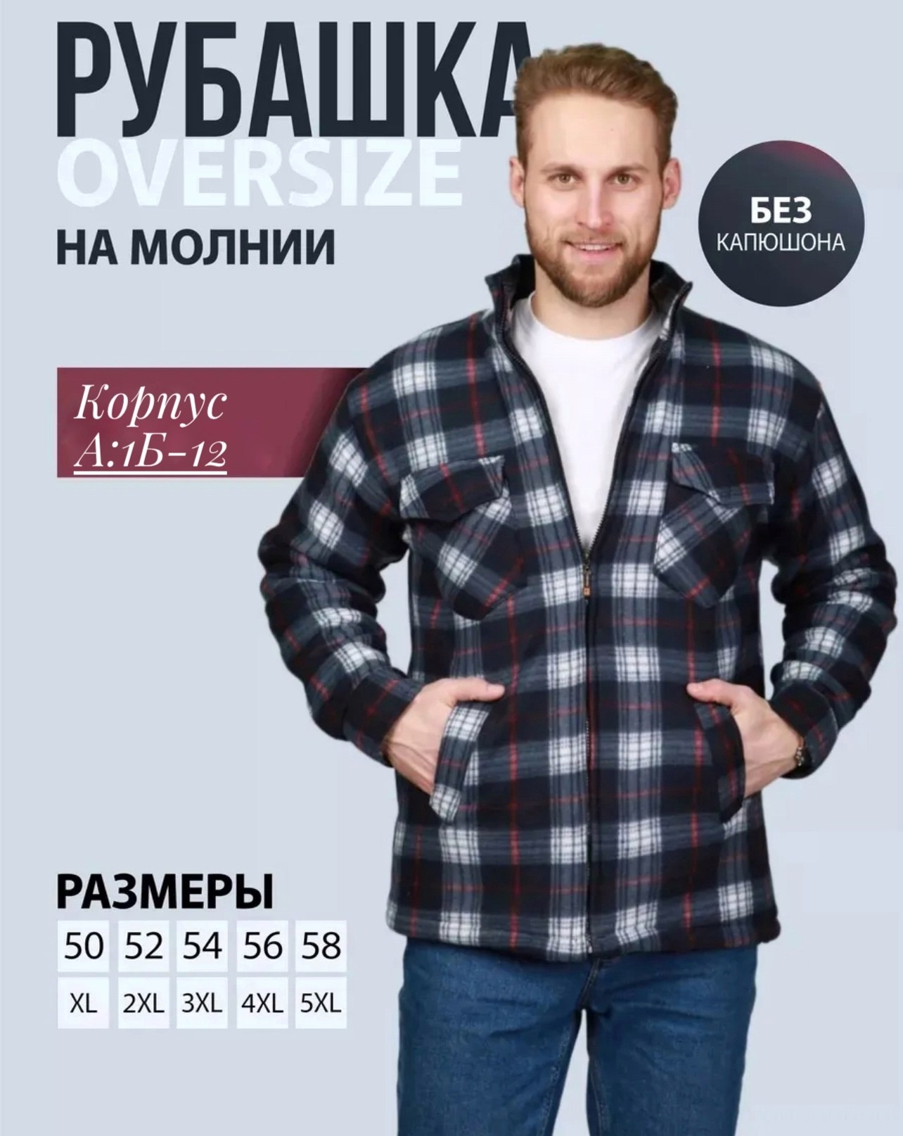 рубашка мужская в клетку,рубашка мужская,флисовая рубашка,теплая рубашка,рубашка