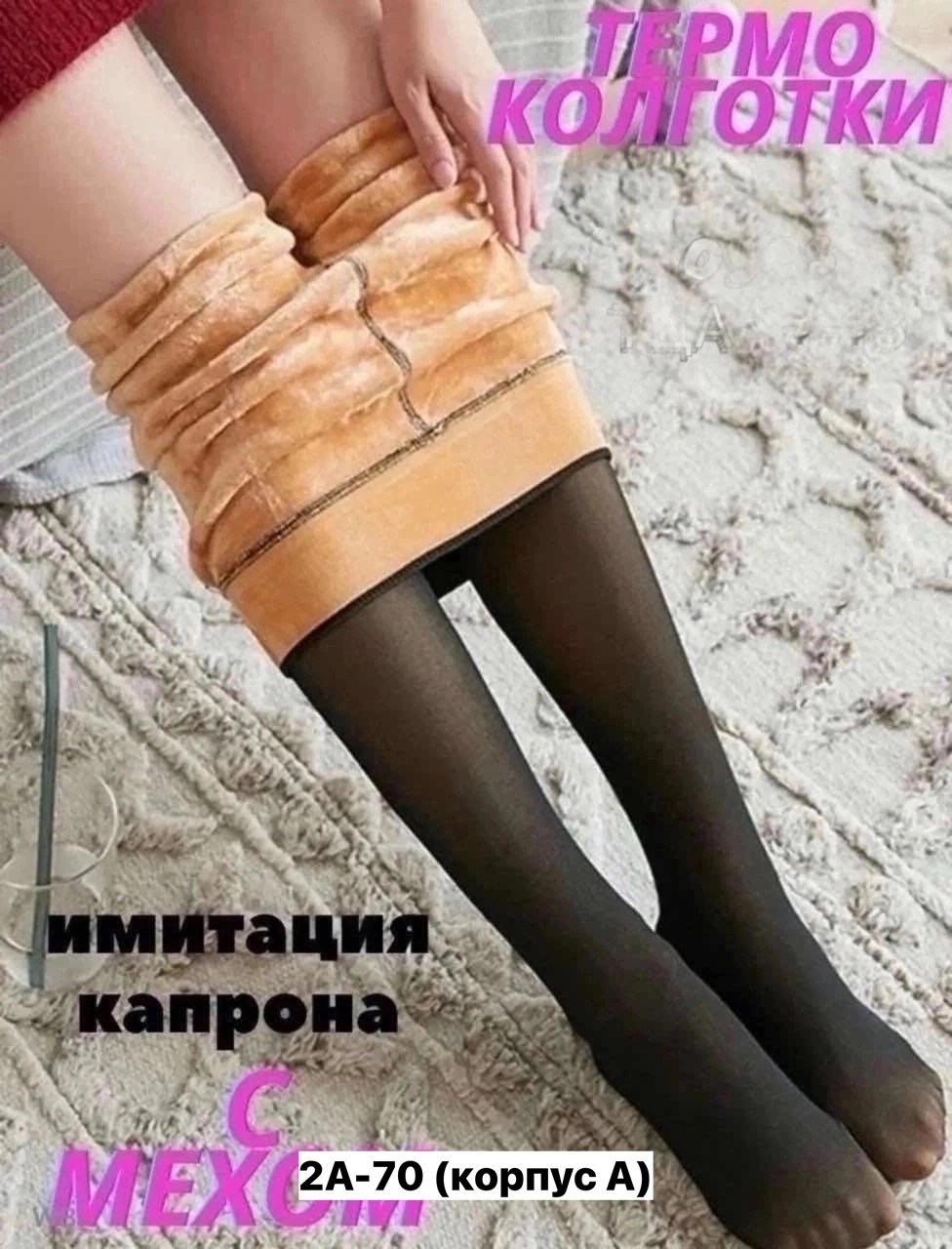 женские колготки,термо колготки,польза колготок,колготки с,колготки женски