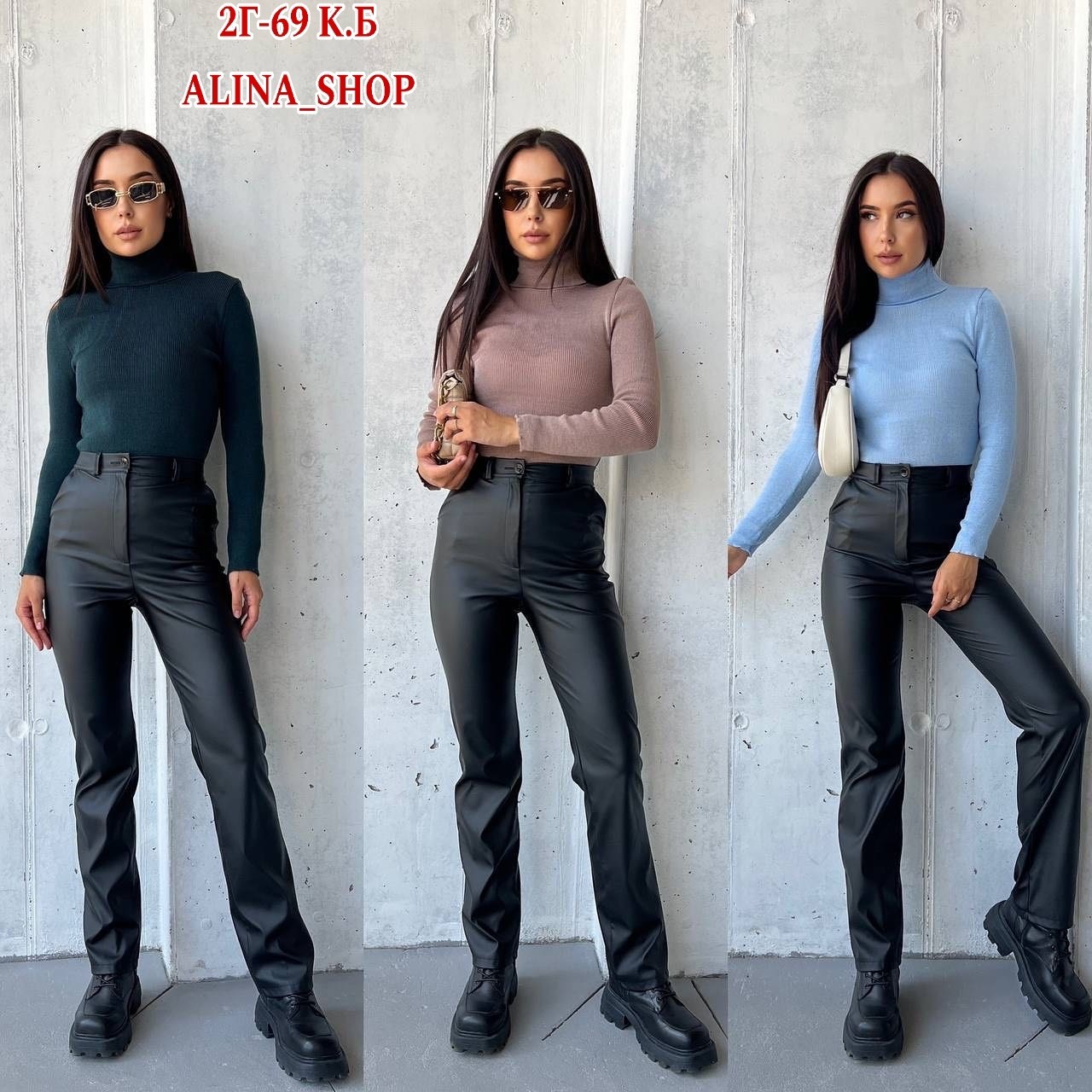 брюки женские из экокожи,кожаные брюки,брюки лосины,водолазка женская,кожаные брюки женские