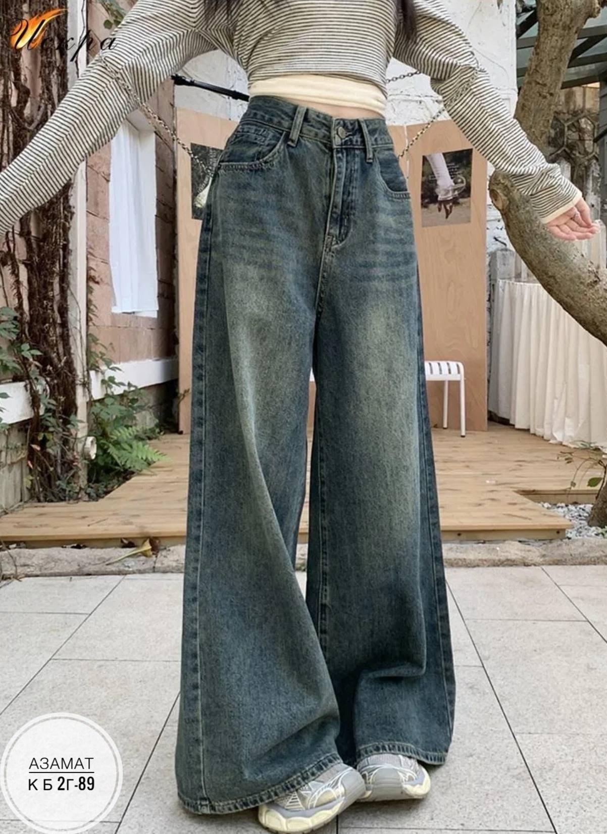широкие джинсы женские,джинсы широкие,модные широкие джинсы,джинсы с широкими штанинами,джинсы женские с широкими штанинами