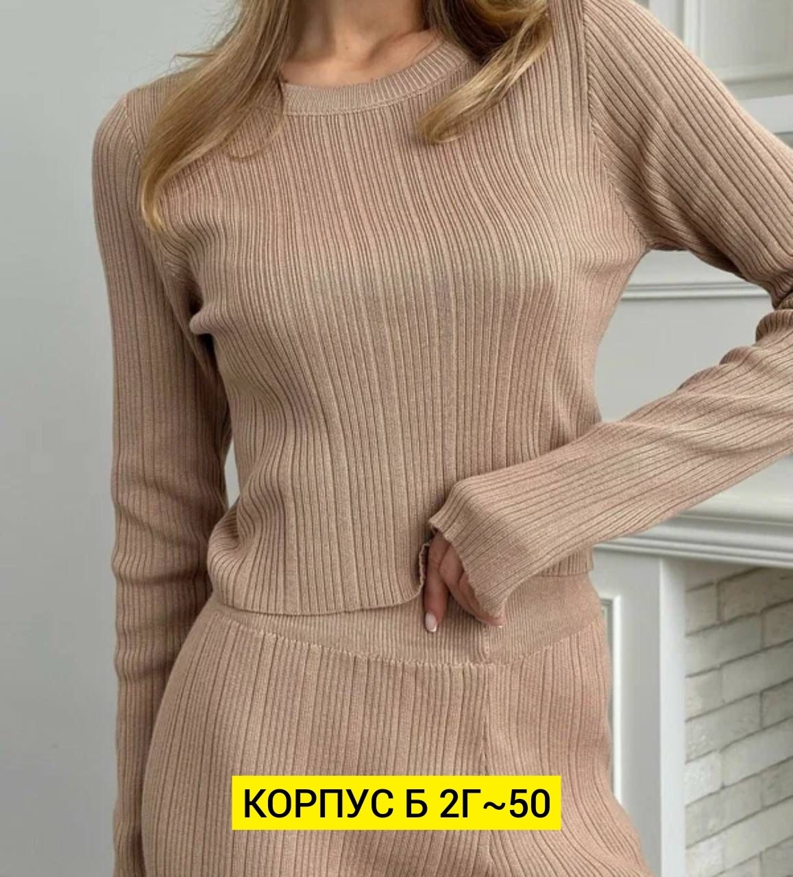 костюм двойка кашемир,кофта лапша,кофта лапша женская,бежевый джемпер,материал кашемир