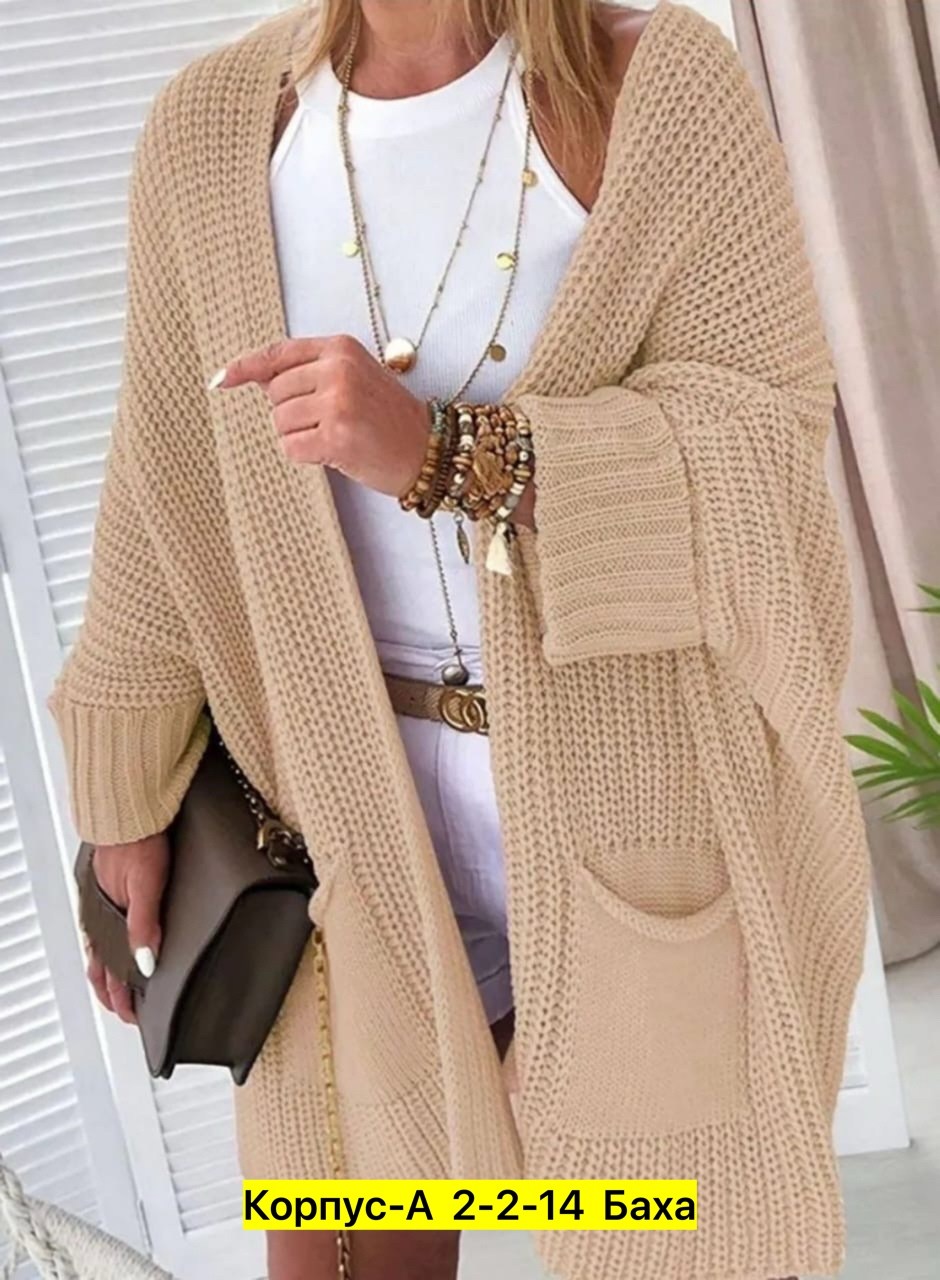 кардиган женский,кардиган,кардиган длинный женский вязаный,кардиган длинный оверсайз вязаный,кардиганы для женщин
