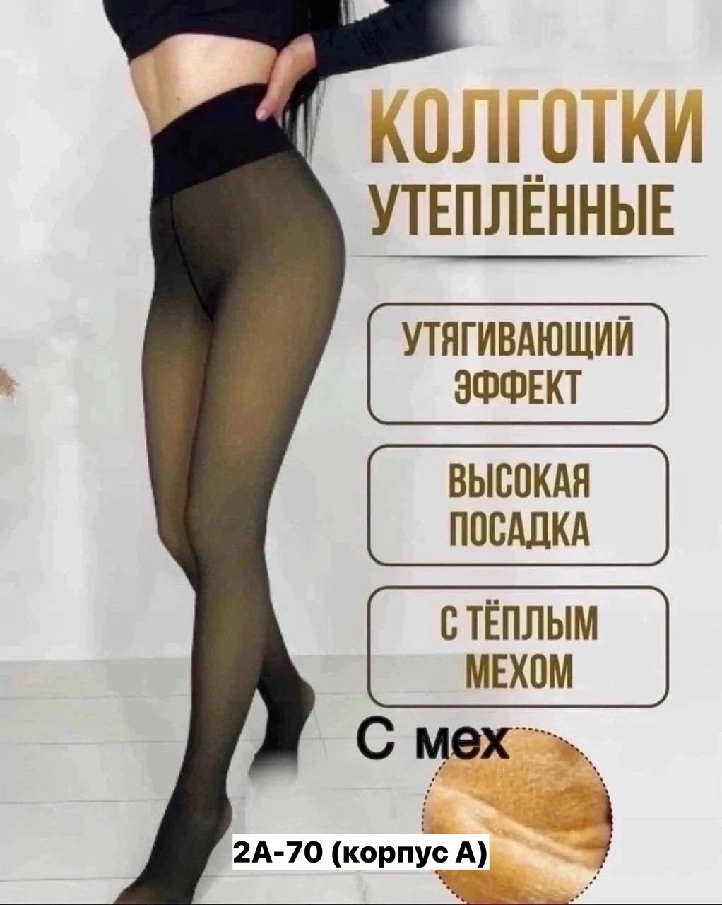 женские колготки,термо колготки,польза колготок,колготки с,колготки женски