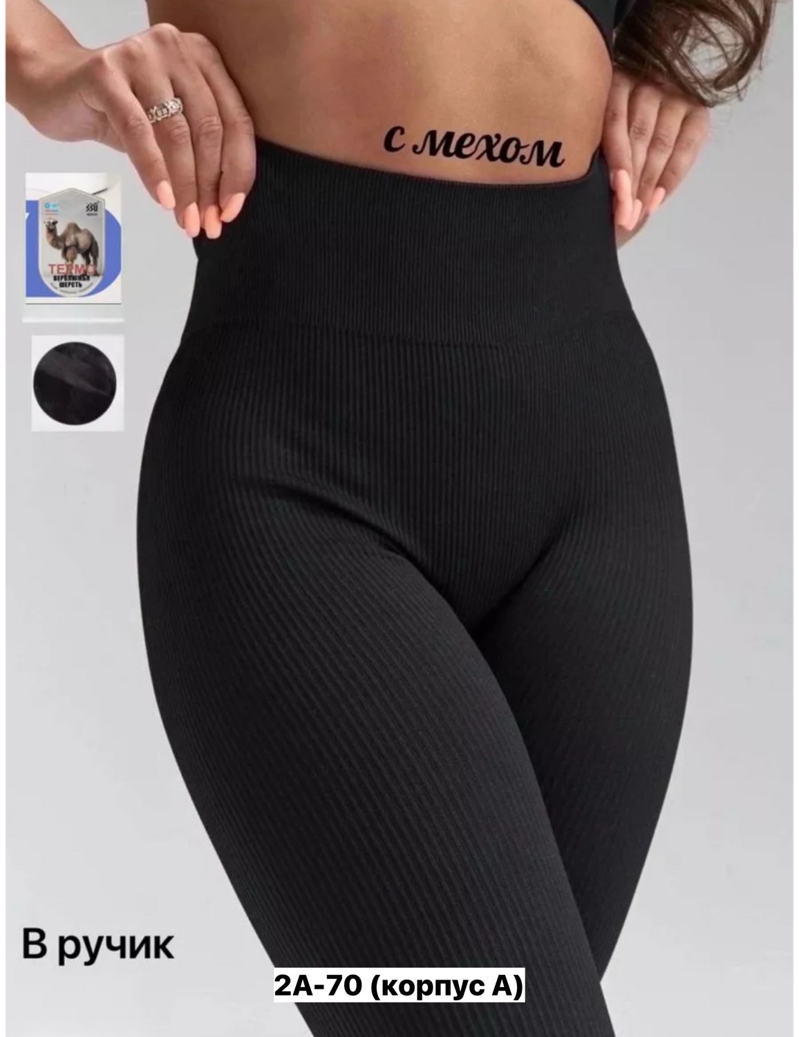 легинсы женские,женские леггинсы,женские лосины леггинсы,леггинсы в рубчик,лосины в рубчик