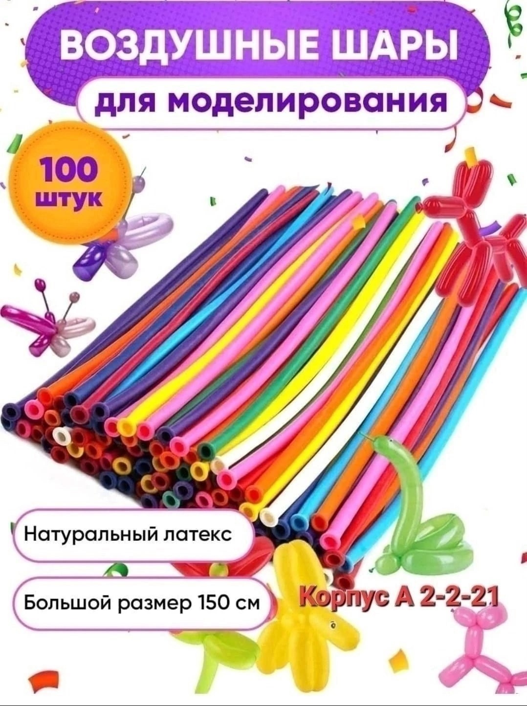 длинные шарики,воздушные шары для моделирования шдм 100 шт,шдм 100 шт,шары для моделирования шдм,длинные шары