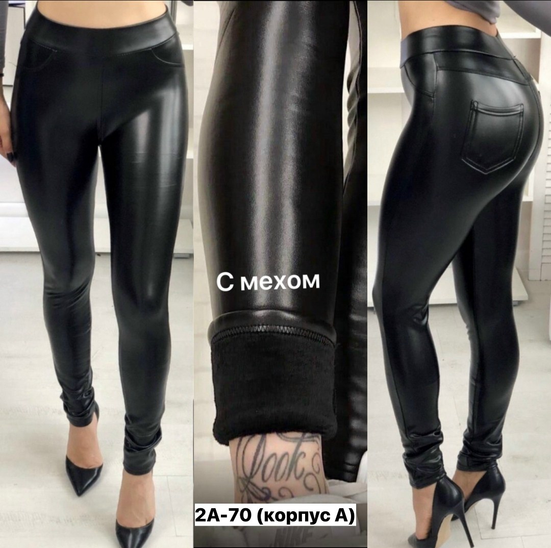 лосины кожаные,женские легинсы,лосины женские,леггинсы кожаные,лосины кожаные матовые