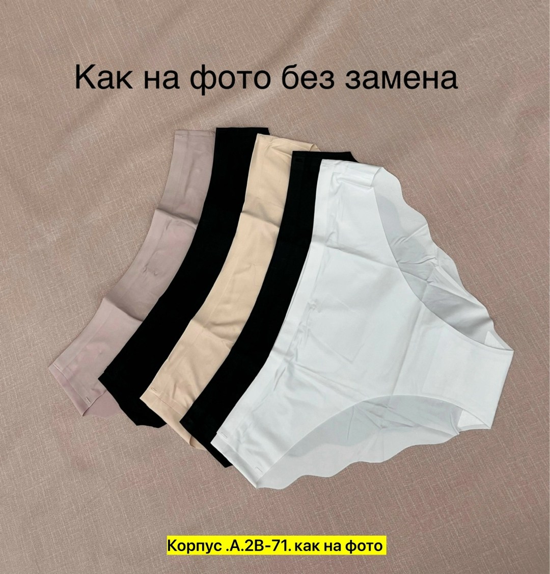 трусы женские бесшовные,трусы бесшовные,комплект трусов,трусики комплект,комплект трусов слипы