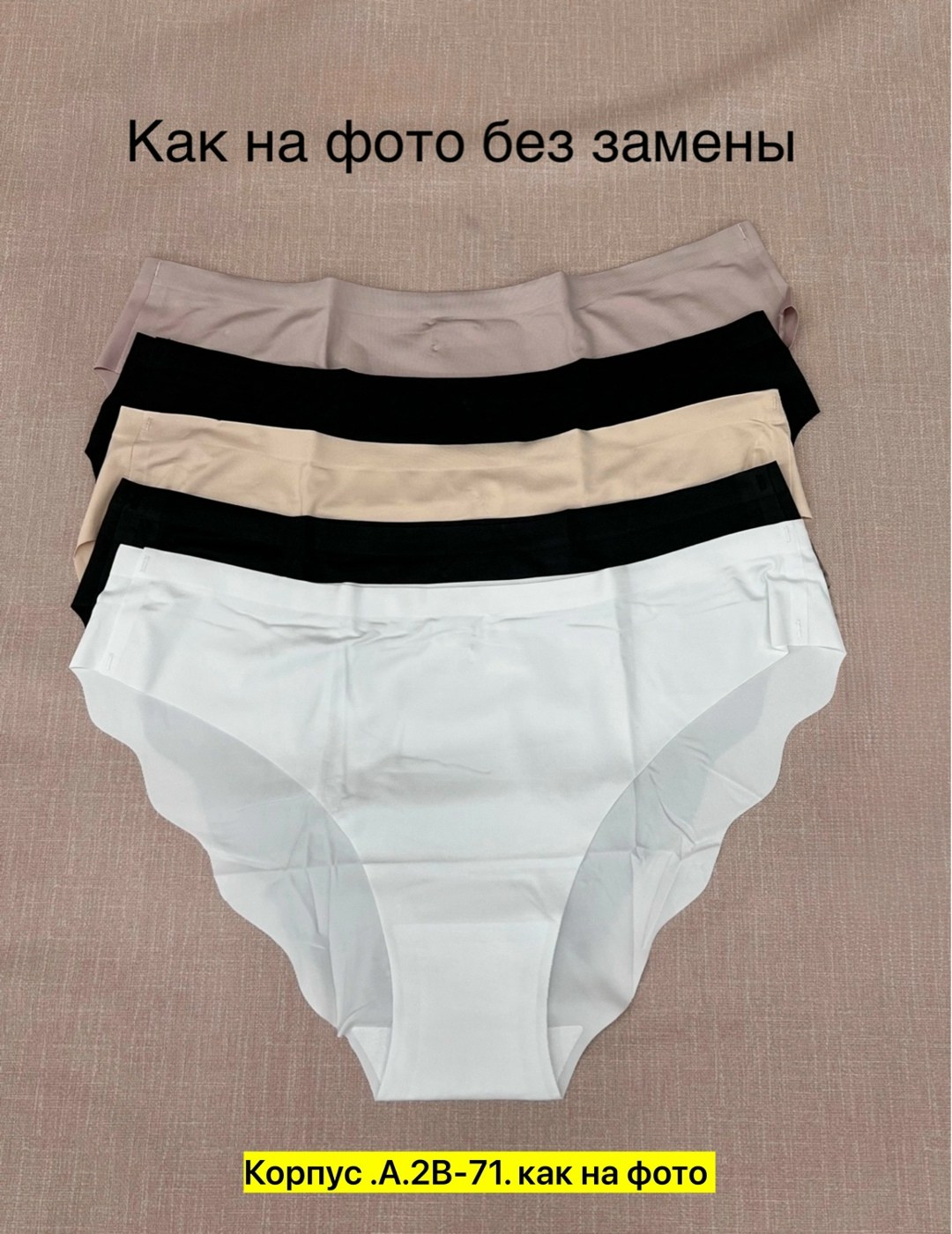 трусы женские бесшовные,трусы бесшовные,комплект трусов,трусики комплект,комплект трусов слипы