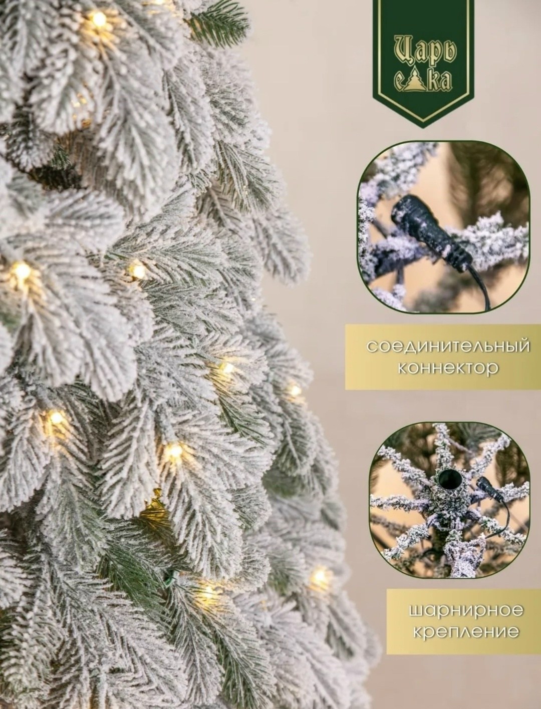 елка заснеженная световая “форесто” премиум (холодный белый),елка искусственная,елки премиум,царь елка,елка искусственная заснеженная