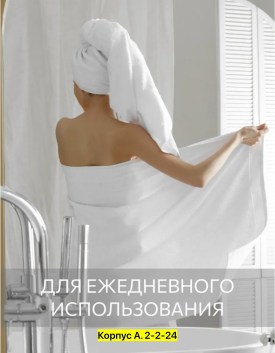 Полотенце