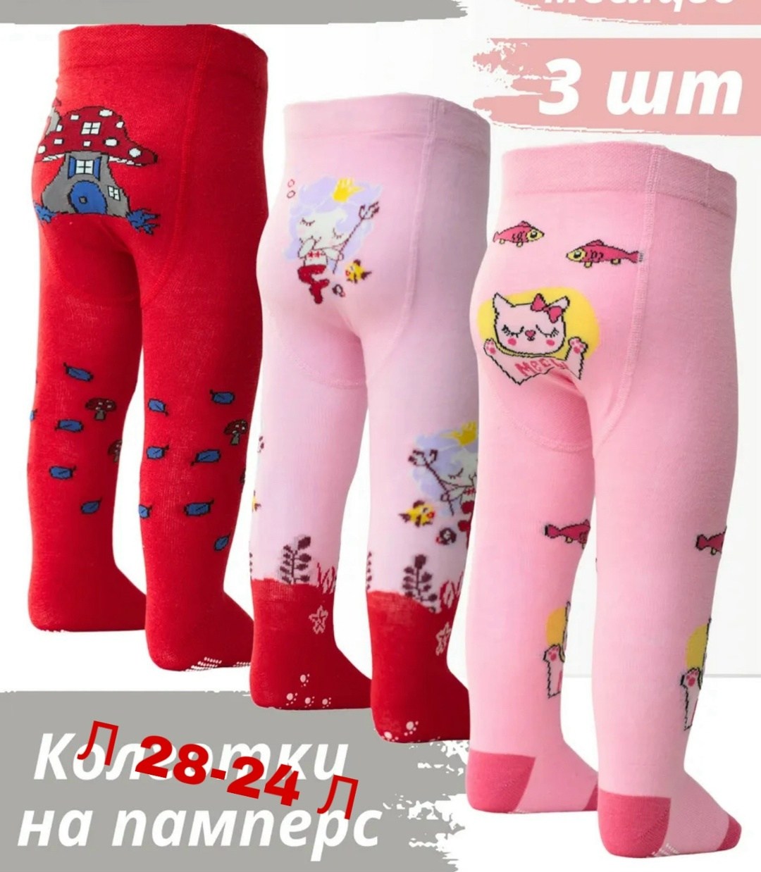 колготы детские,колготки детские зувей хлопок с-3077,детские колготки для девочек,колготки хлопковые,набор колготок для малышей