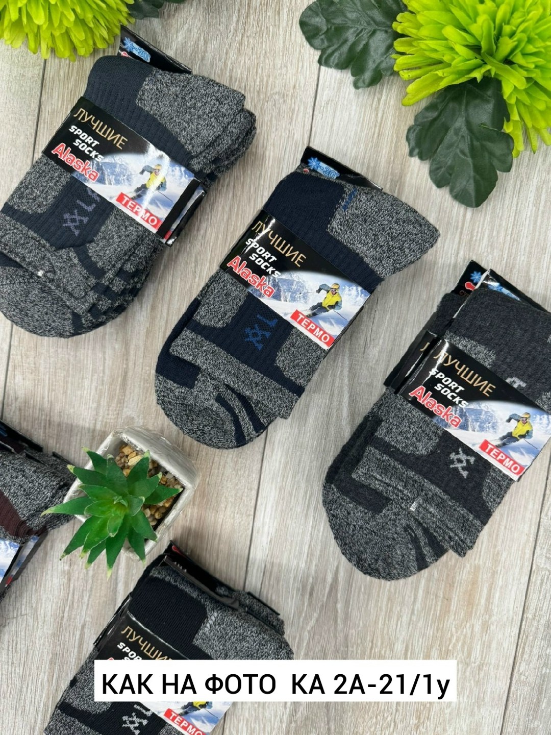 носки мужские,термо носки,мужские термо носки,мужские термоноски,мужские носки теплые