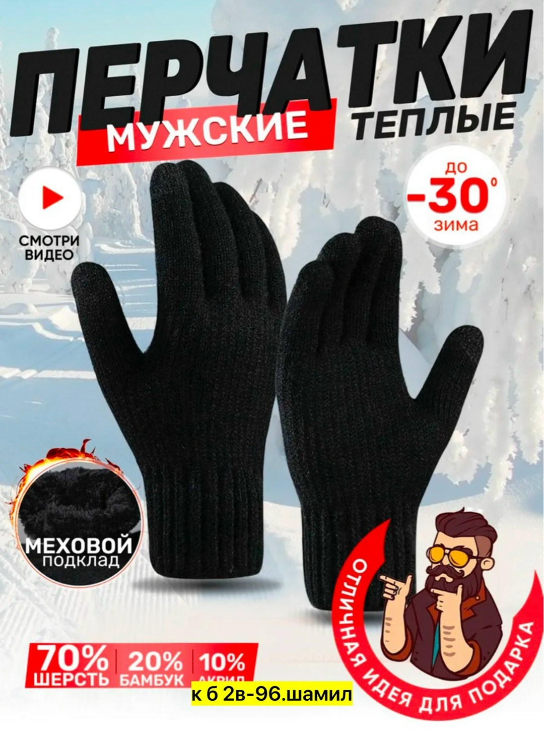 перчатки мужские,перчатки вязаные черные мужские,перчатки мужские шерстяные,теплые перчатки,вязаные перчатки