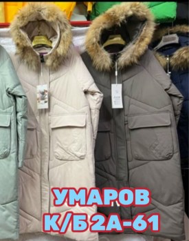 Верхняя одежда