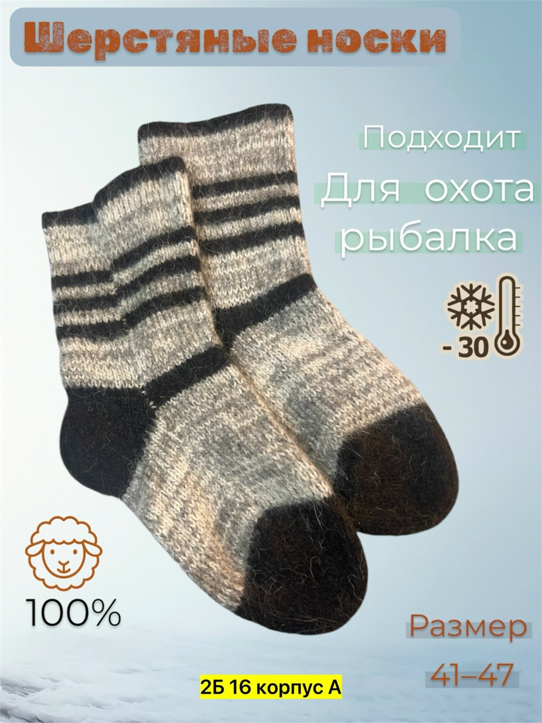 носки шерстяные мужские,вязаные мужские носки,носки шерстяные мужские теплые,носки шерстяные,вязаные носки