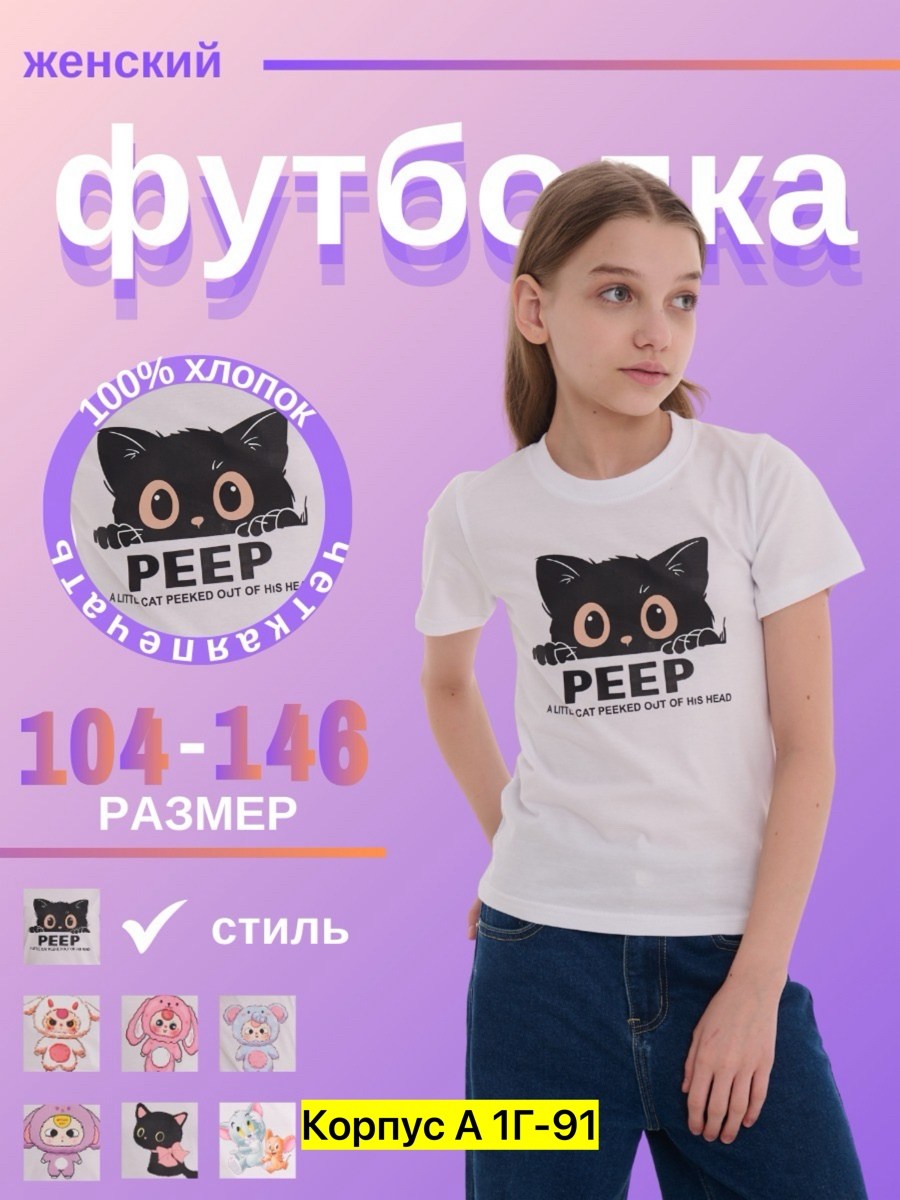 детская футболка,футболки детская с принтом,футболка хлопок детская,детская футболка для девочки с принтом,базовая детская футболка