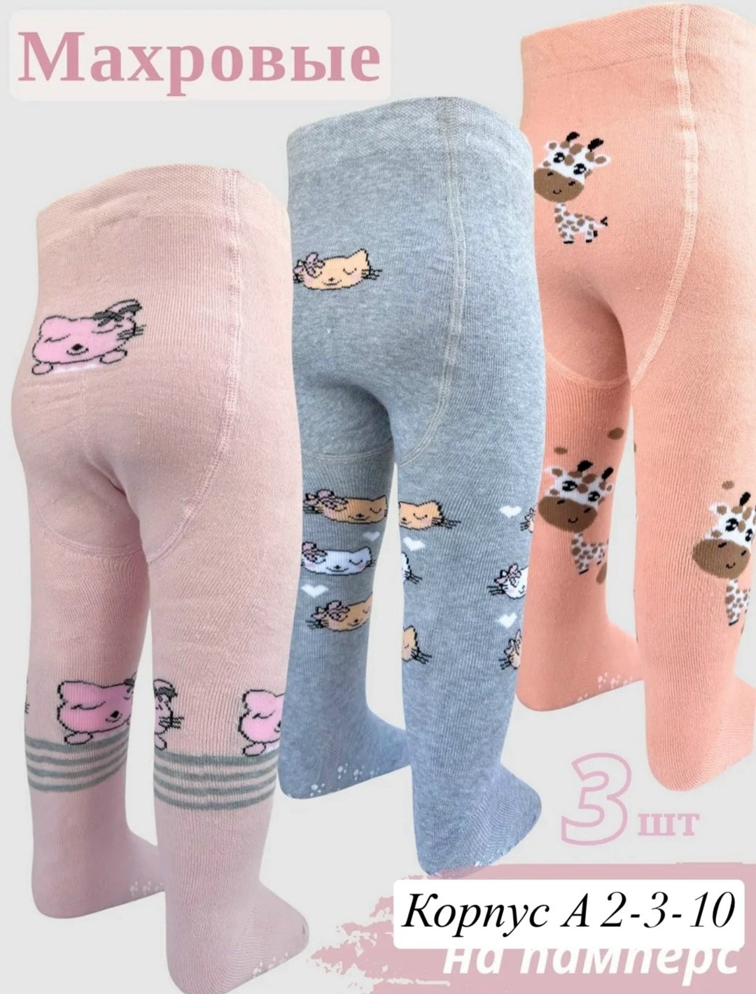 детские колготки,колготки детские для девочек,колготки на девочку,комплект колготок,колготки махровые