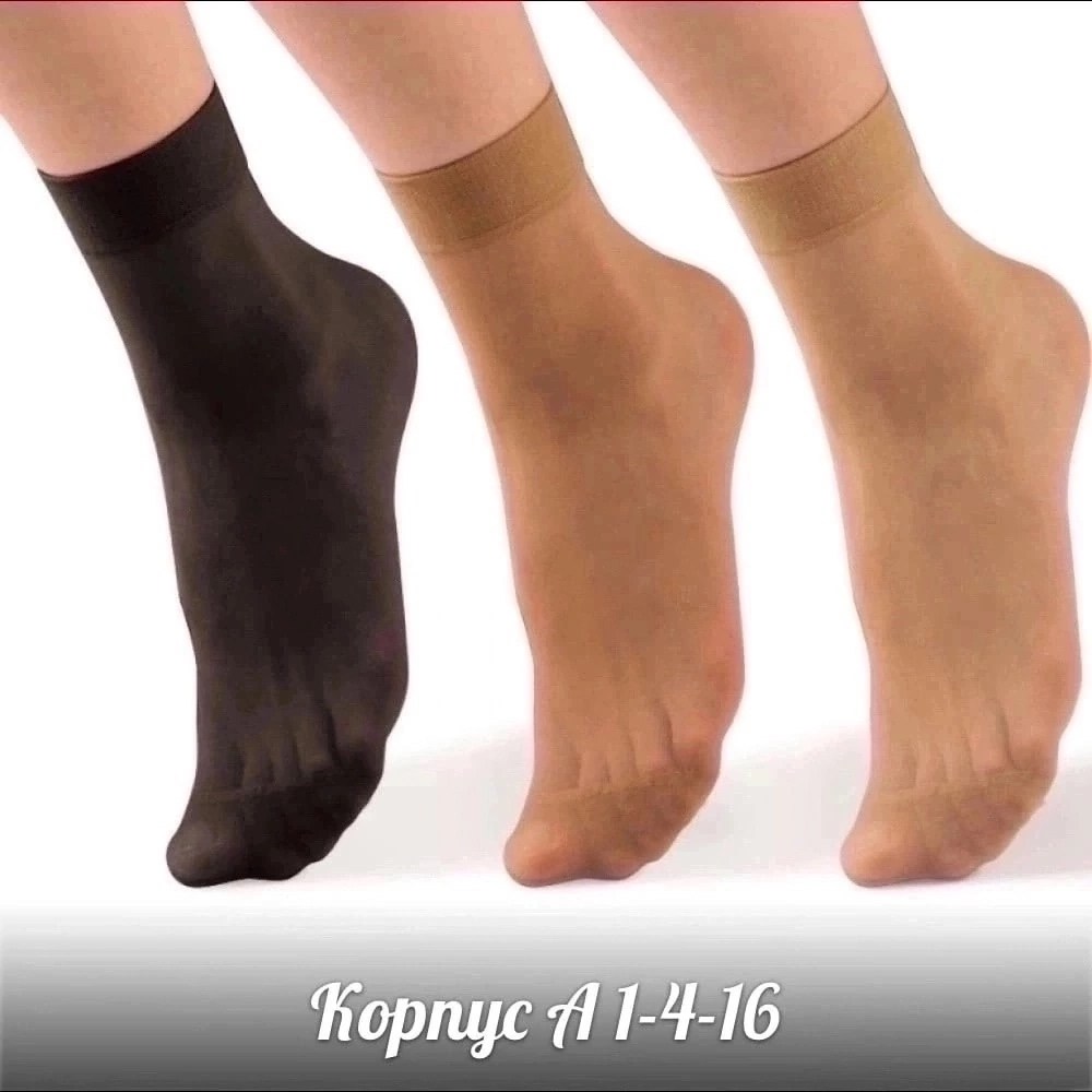 капроновые носки,и носки,носки женские капроновые,носки для женщин,носки женские капроновые набор 10 пар