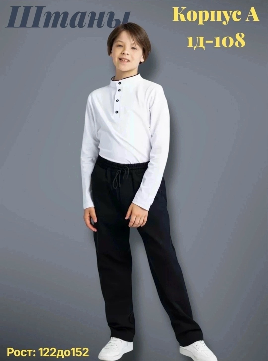 брюки школьная,школьные брюки для мальчика,брюки для мальчика,школьные брюки для мальчика на резинке,брюки школьные на резинке