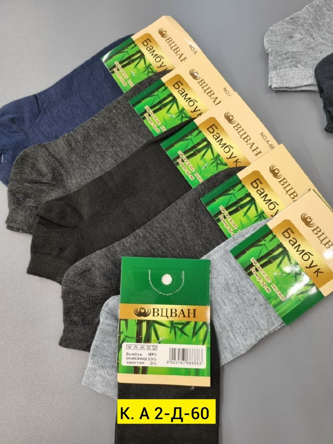 носки мужские,носки мужские бамбук,комплект носки мужские,носки мужские укороченные,носки мужские коротки