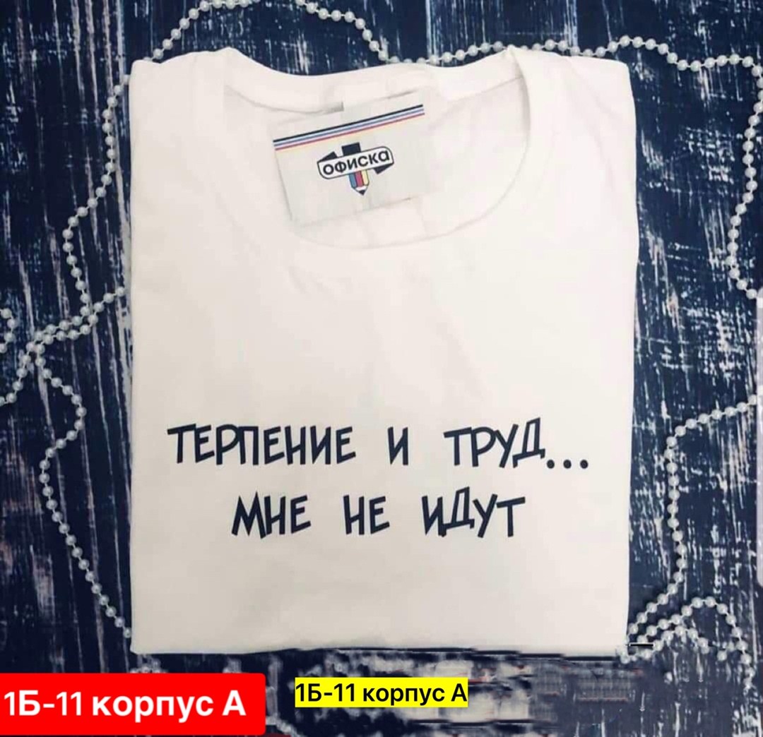 футболка с надписью утро доброе,футболка с принтом утро доброе я,футболка утро доброе,футболки женская,футболка
