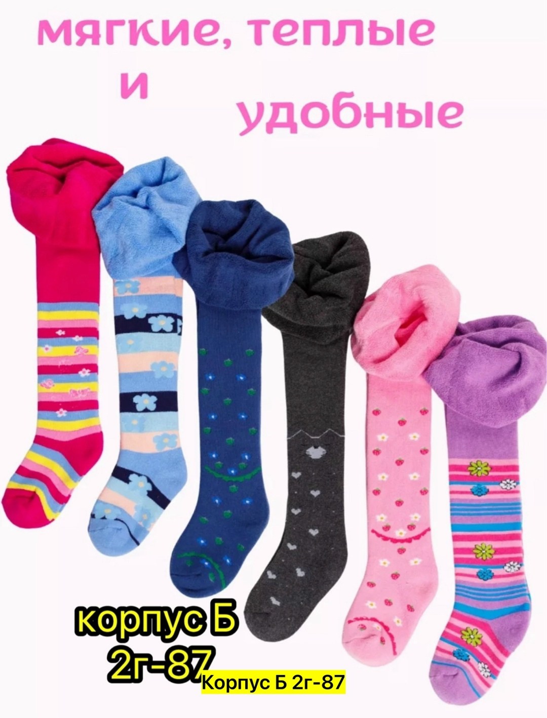 колготки для девочки махровые,колготки для девочек набор,колготки детские для девочек,колготы для девочек,колготки для девочек