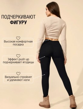 Лосины