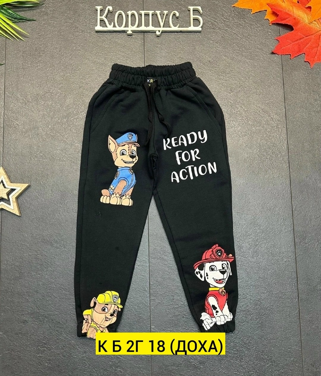 детские спортивные штаны,брюки детские,брюки трикотажные,брюки спортивные для мальчик,штаны детские