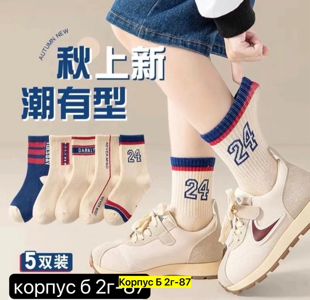 хлопковые носки,спортивные носки,носки модная,носки детские спортивные,носки средней длины