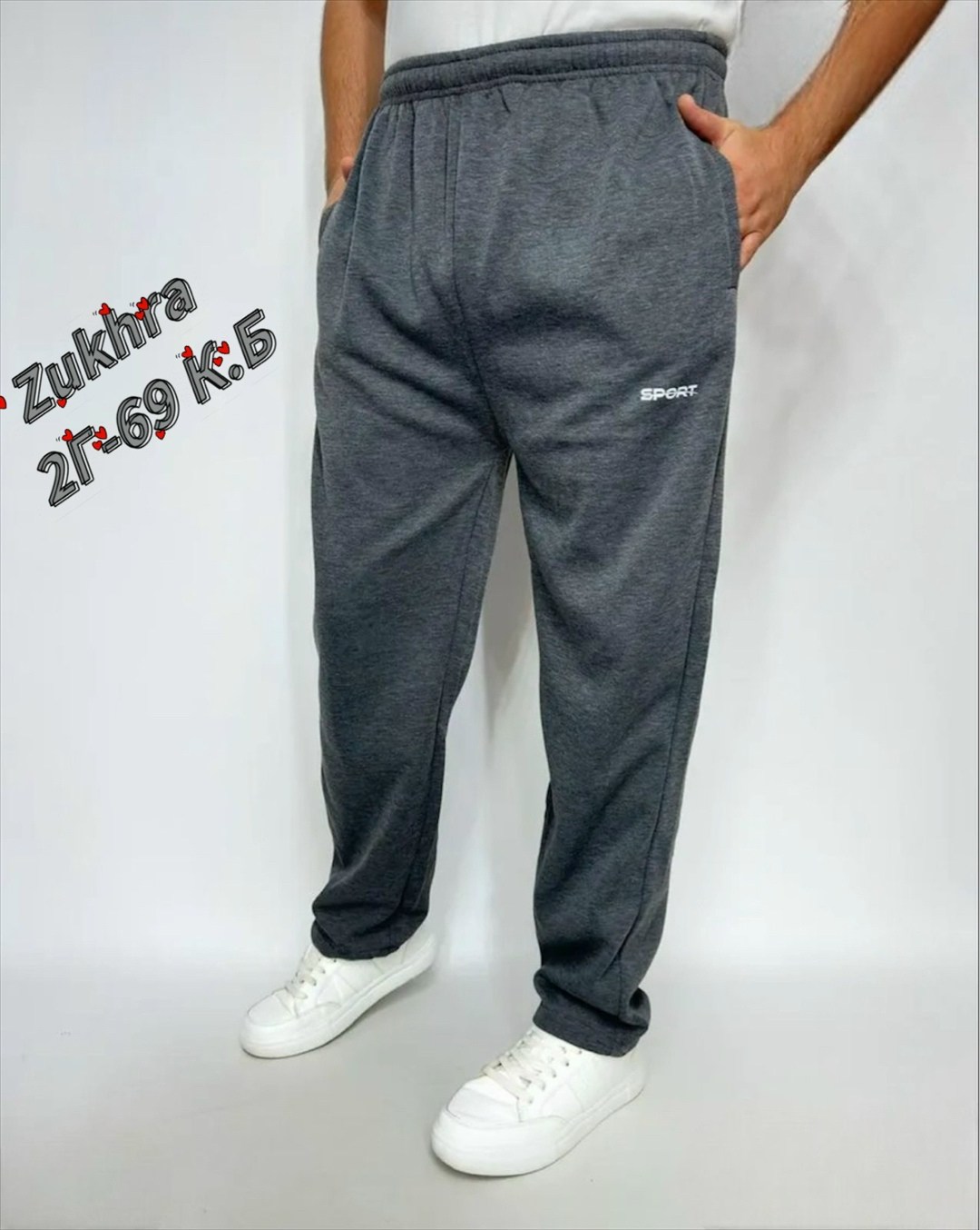 мужские спортивные брюки,брюки спортивные,мужские спортивные штаны,штаны спортивные,штаны спортивные с начесом