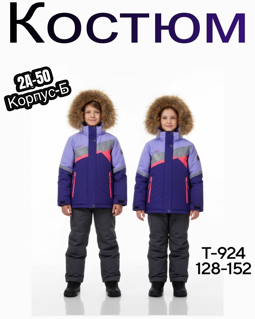 зимний костюм для мальчиков,детский зимний костюм,зимний костюм лапланд для мальчика,зимние костюмы,костюм зимний для мальчика nikastyle