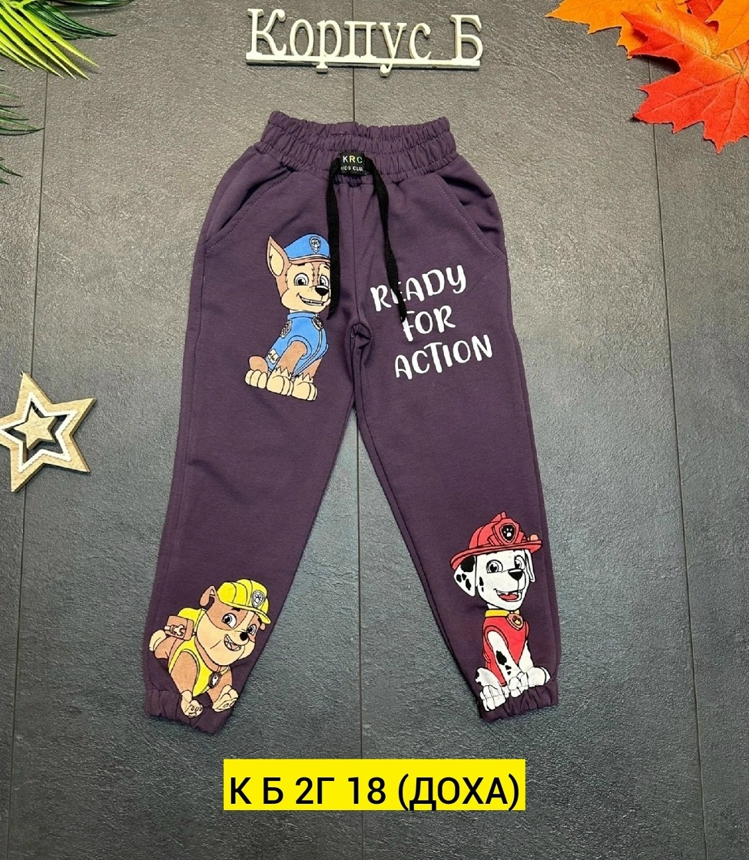 детские спортивные штаны,брюки детские,брюки трикотажные,брюки спортивные для мальчик,штаны детские