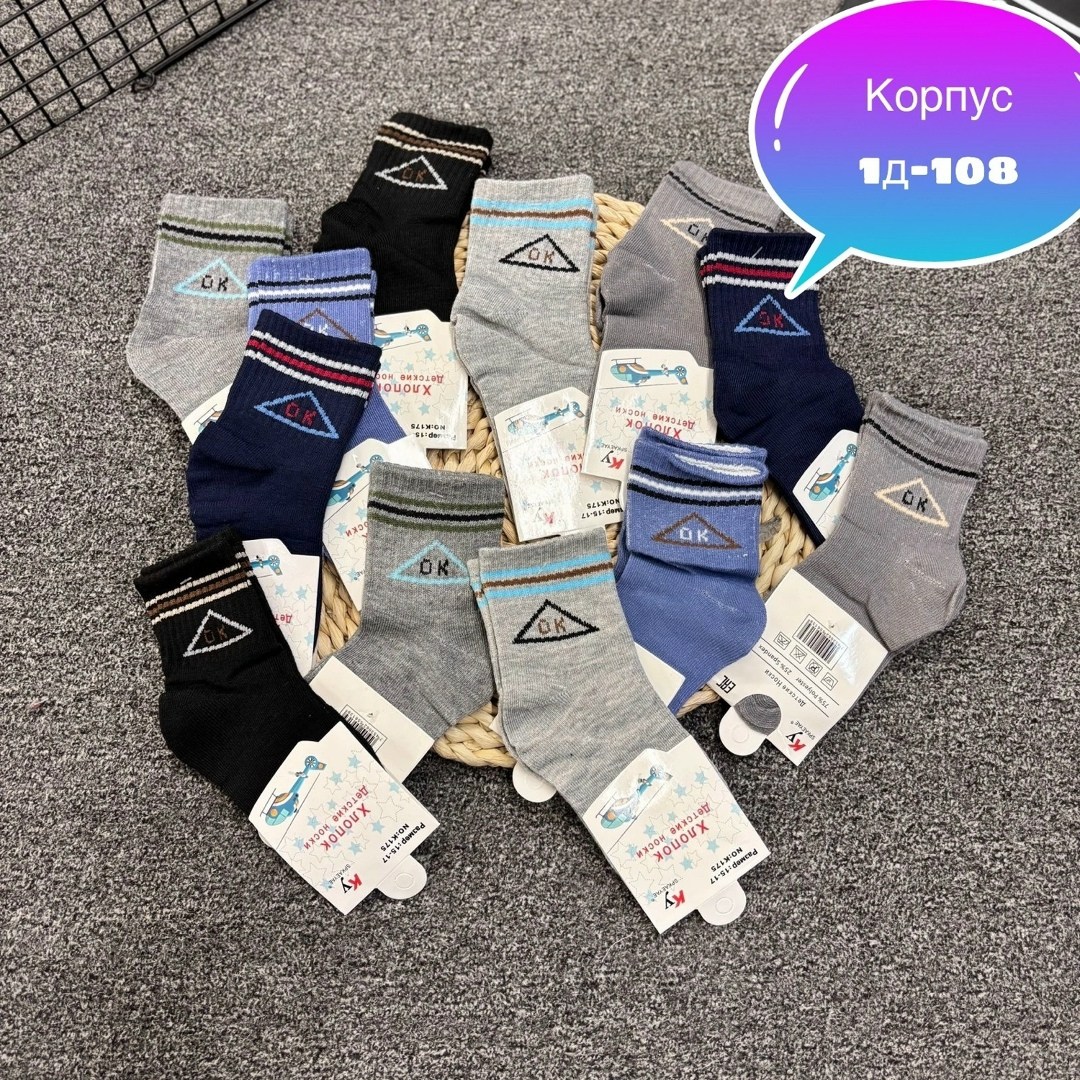 носки детские для мальчика,носки для мальчика,детские носки,носки детcкие подростковые,комплект детский носков