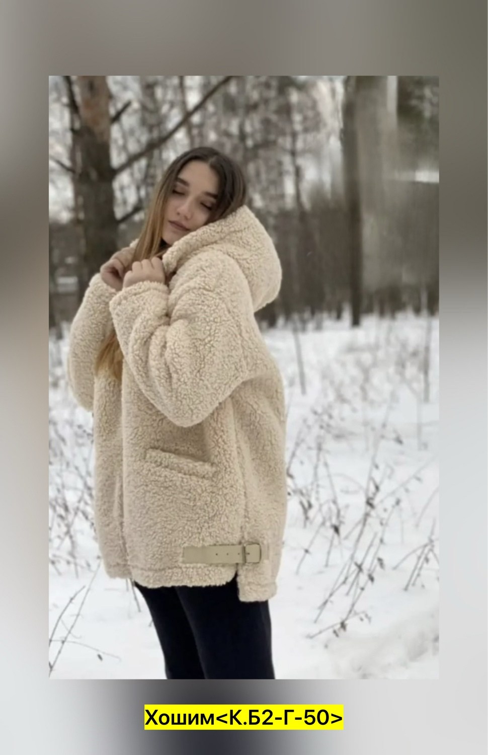 куртка барашек,пальто барашек,шуба из овечьей шерсти чебурашка,плюшевое пальто,шубка