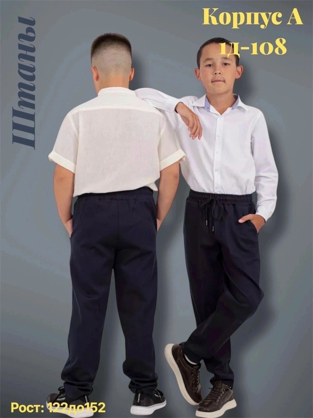 брюки школьная,школьные брюки для мальчика,брюки для мальчика,школьные брюки для мальчика на резинке,брюки школьные на резинке