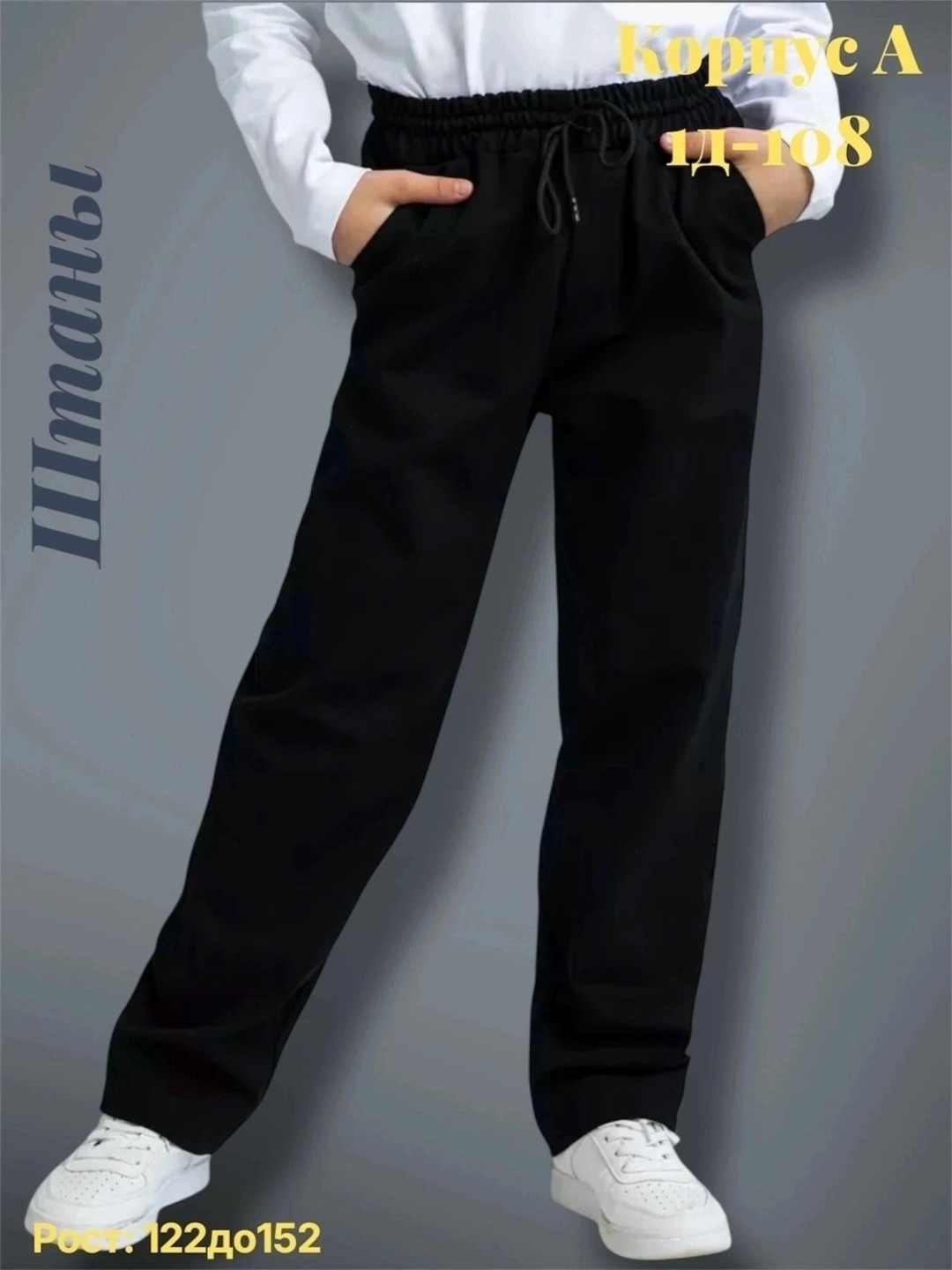 брюки школьная,школьные брюки для мальчика,брюки для мальчика,школьные брюки для мальчика на резинке,брюки школьные на резинке
