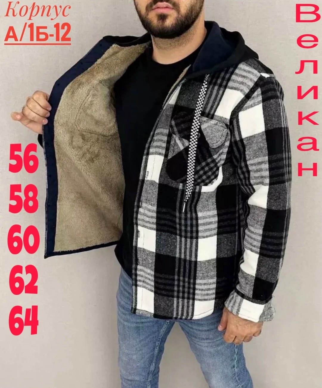 рубашка на меху,куртка в клетку мужская,куртка толстовка,мужская мода,рубашка теплая на меху