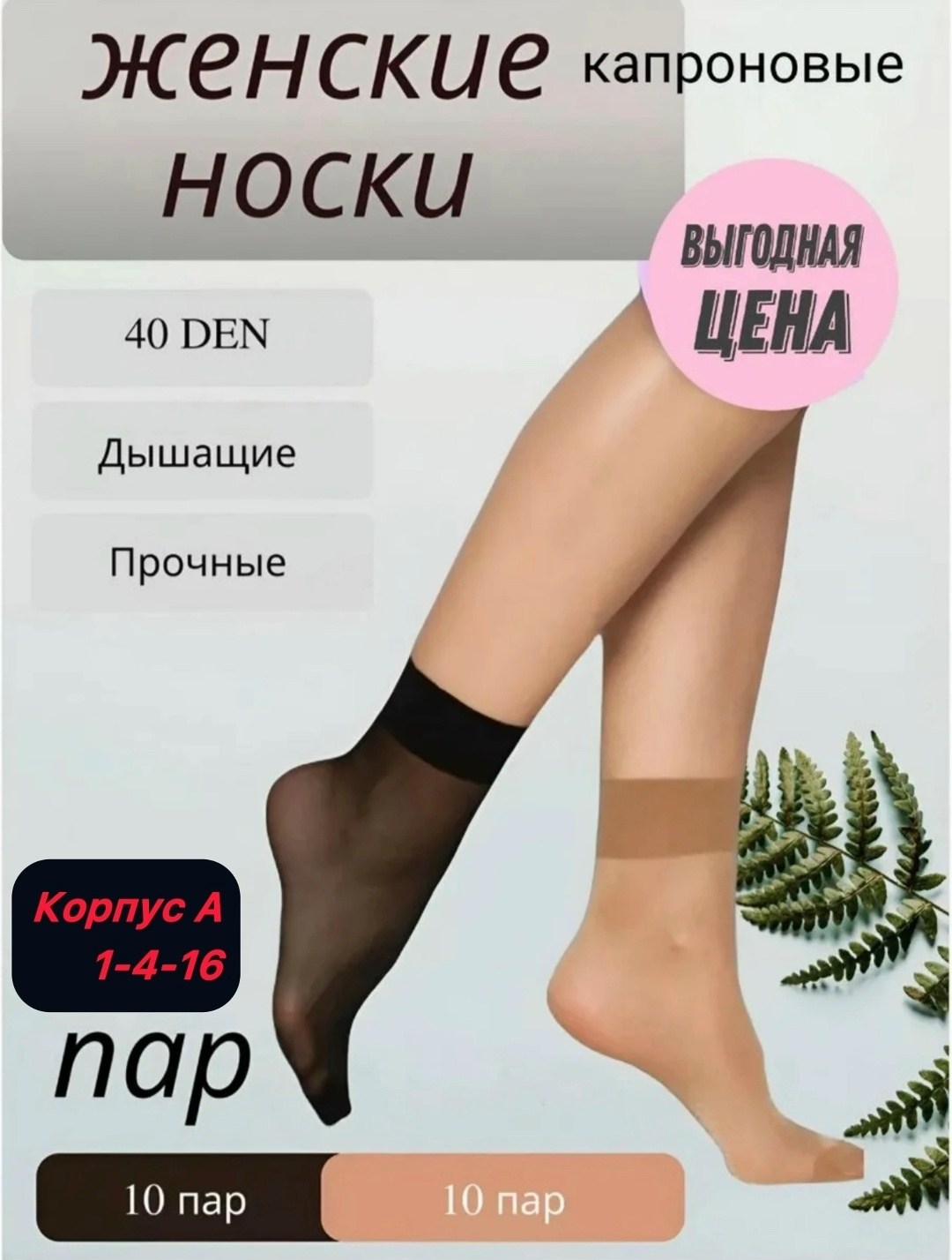 капроновые носки,и носки,носки женские капроновые,носки для женщин,носки женские капроновые набор 10 пар