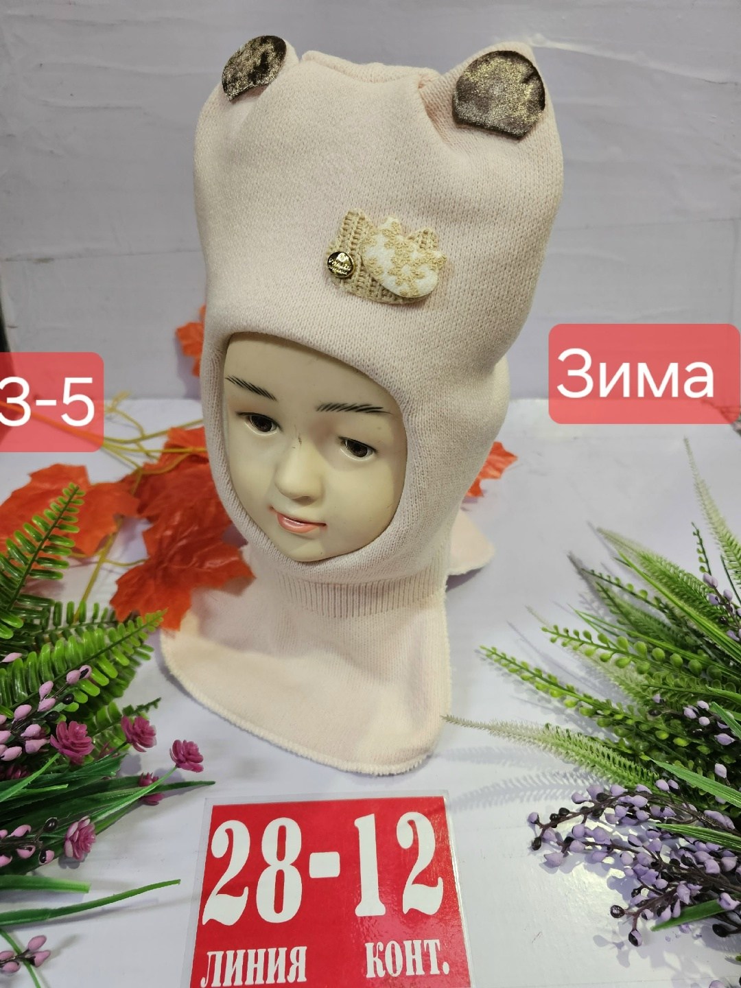 шапка шлем,шапка шлем зима,шапка шлем для девочки,шапка для детей,детская шапка