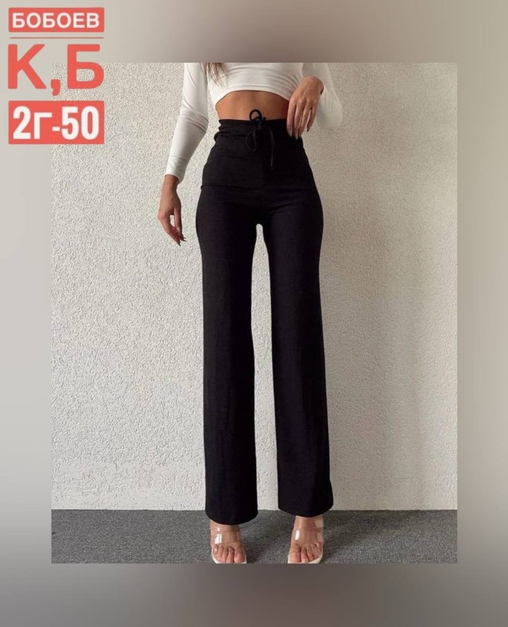 штаны лапша,брюки женские,брюки лапша,женские брюки лапша,трикотажные брюки