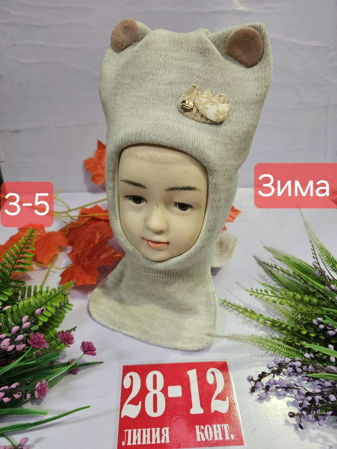 шапка шлем,шапка шлем зима,шапка шлем для девочки,шапка для детей,детская шапка