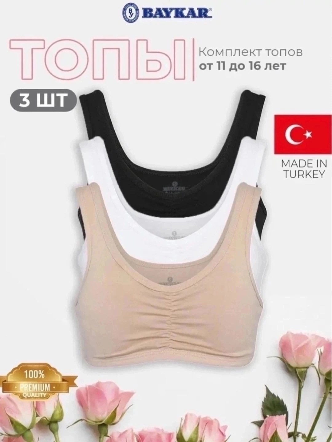 топ для девочек baykar,топик бюстгальтер,бюстье,топик лифчик,бесшовные бюстгальтеры