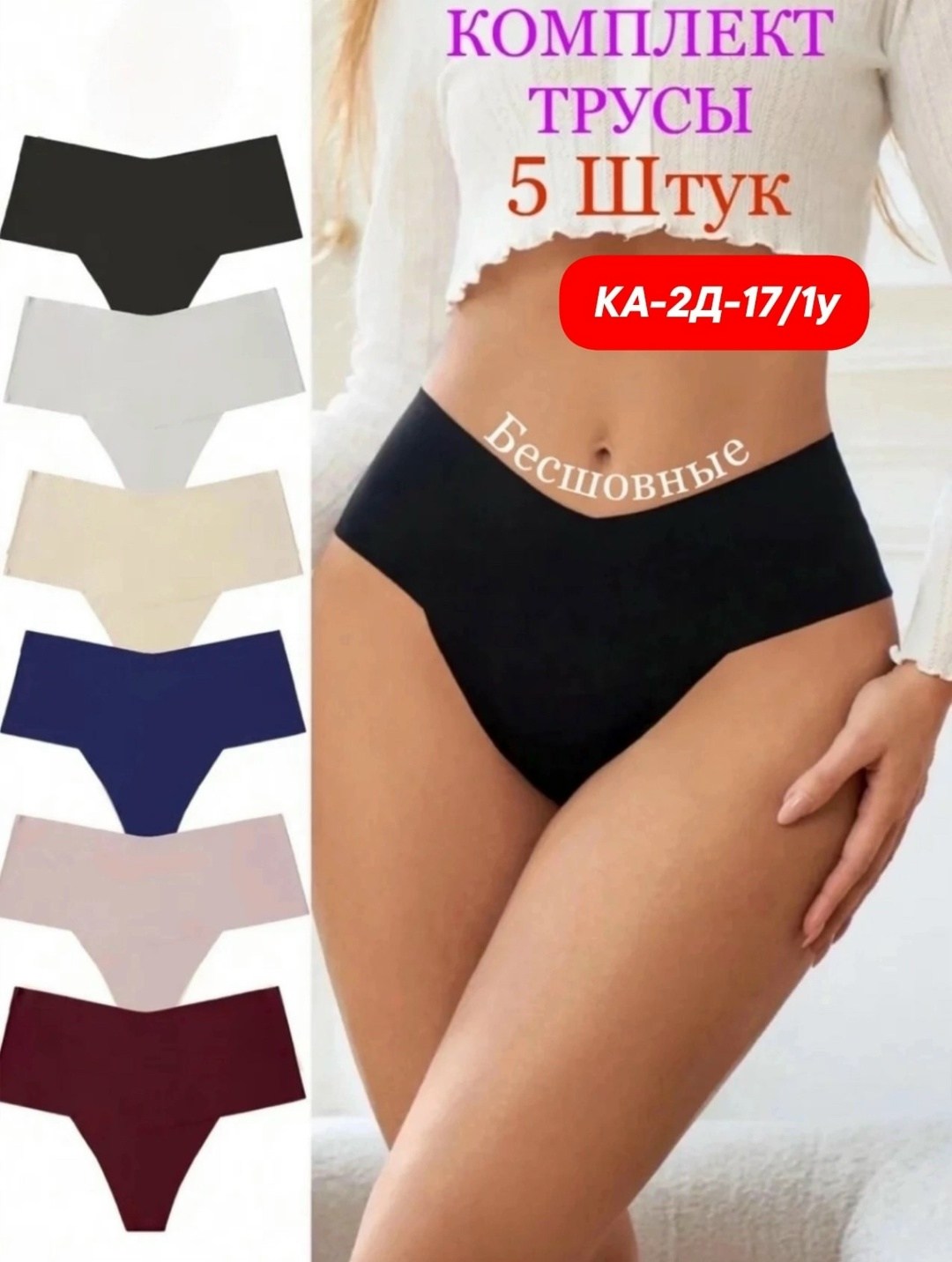 трусы женские 5 шт,трусы бесшовные набор,трусы бесшовные комплект 4 штук,трусы бесшовные набор 5 шт,женские трусы набор