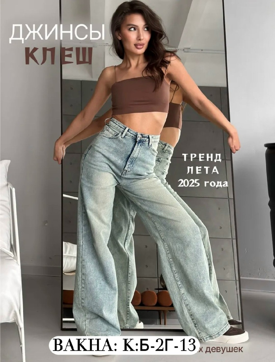 женские джинсы клеш,джинсы клеш трубы прямые,женские джинсы,джинсы клëш,джинсы широкие клеш прямые