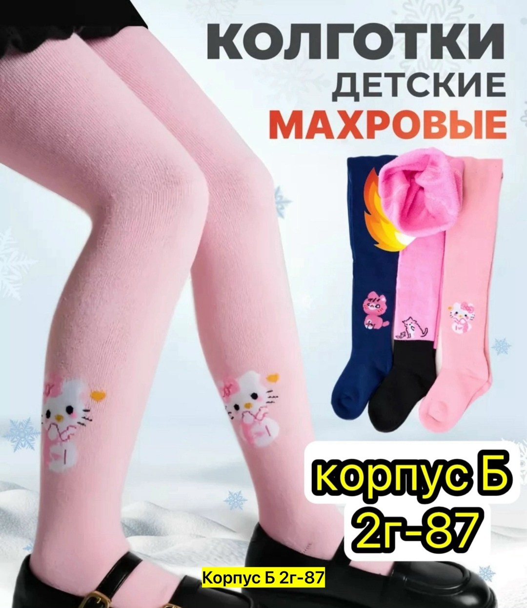 колготки для девочки махровые,колготки для девочек набор,колготки детские для девочек,колготы для девочек,колготки для девочек