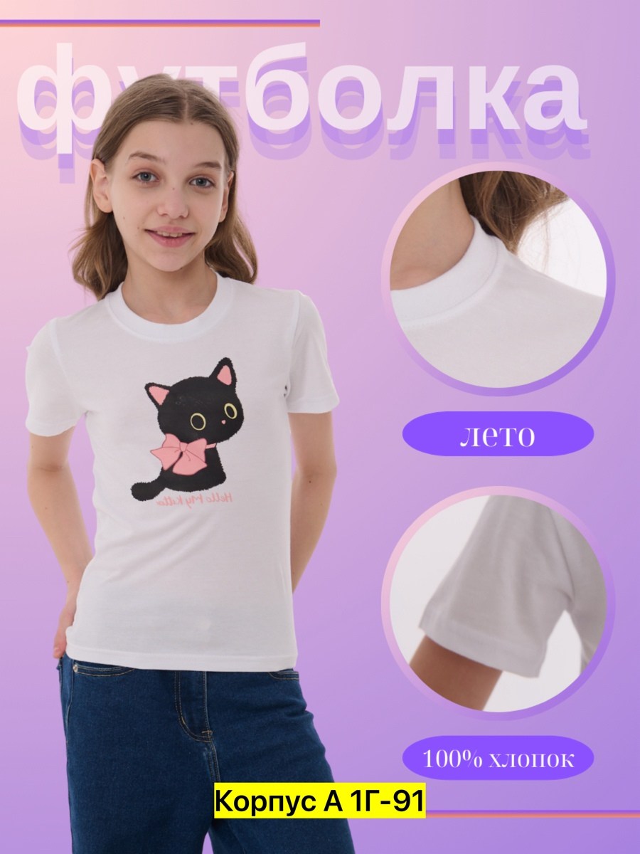детская футболка,футболки детская с принтом,футболка хлопок детская,детская футболка для девочки с принтом,базовая детская футболка