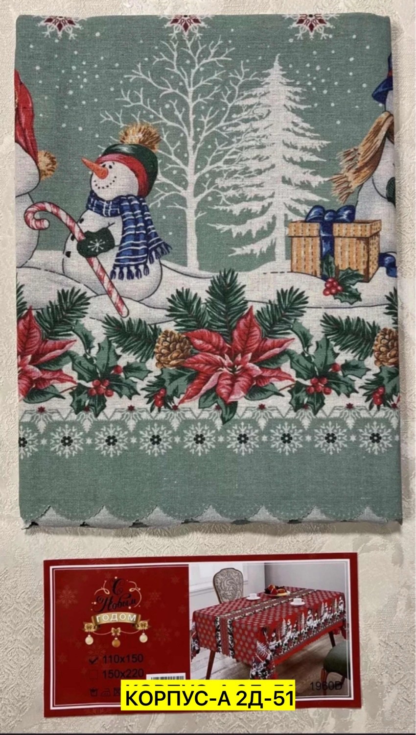 новогодняя скатерть,скатерть прямоугольная новогодняя,ивановский  новогодние скатерти,скатерть лен новый год,новогодние полотенца кухонные
